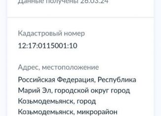 Земельный участок на продажу, 15 сот., Козьмодемьянск