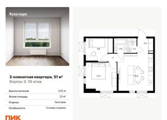 Продается 2-ком. квартира, 51 м2, Московская область