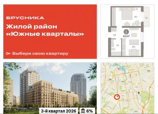 Продажа 1-комнатной квартиры, 43 м2, Екатеринбург, метро Геологическая