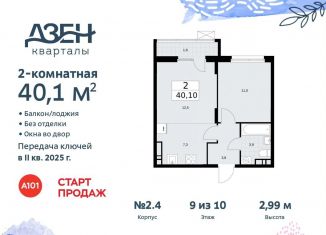 Продается 2-ком. квартира, 40.1 м2, Москва, Проектируемый проезд № 7551