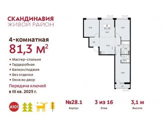 Продается 4-комнатная квартира, 81.3 м2, поселение Сосенское