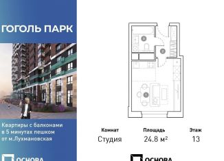 Квартира на продажу студия, 24.8 м2, Московская область