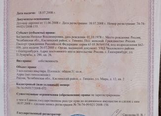 Продаю участок, 1303 сот., село Тимино
