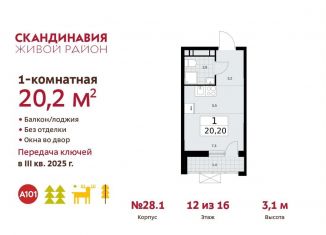 Продается квартира студия, 20.2 м2, поселение Сосенское