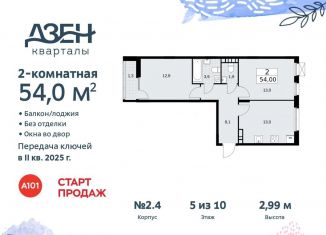 2-комнатная квартира на продажу, 54 м2, поселение Сосенское, Проектируемый проезд № 7551