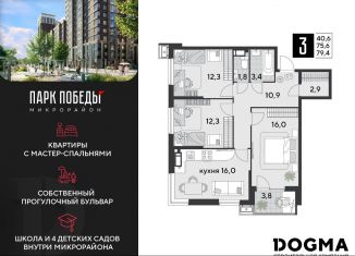 Продается 3-комнатная квартира, 79.4 м2, Краснодарский край