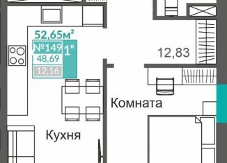 Продажа 1-ком. квартиры, 48.7 м2, Симферополь, Киевский район