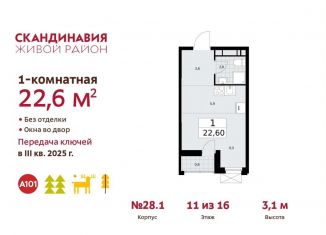 Продажа квартиры студии, 22.6 м2, поселение Сосенское