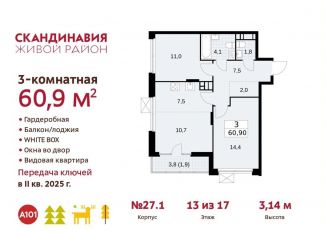 Продам 3-комнатную квартиру, 60.9 м2, Москва