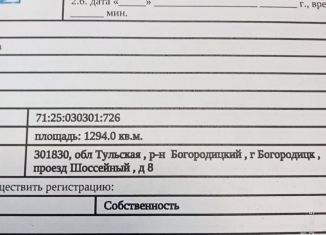 Земельный участок на продажу, 13 сот., Богородицк, Шоссейный проезд, 8