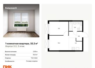 Однокомнатная квартира на продажу, 32.2 м2, Москва, метро Ботанический сад