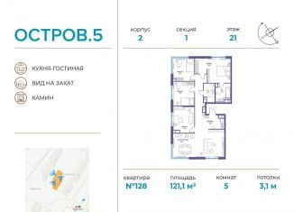 Продам 5-комнатную квартиру, 121.1 м2, Москва, ЖК Остров