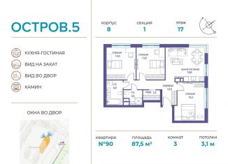 Продаю 3-комнатную квартиру, 87.5 м2, Москва, район Хорошёво-Мнёвники