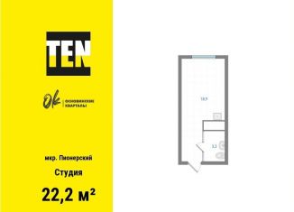 Квартира на продажу студия, 22.2 м2, Екатеринбург, метро Уралмаш
