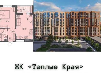 Продаю 1-комнатную квартиру, 39.5 м2, Краснодарский край