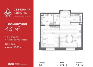 Продам однокомнатную квартиру, 43 м2, Санкт-Петербург, набережная реки Карповки, 31к1, муниципальный округ Чкаловское
