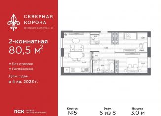 Продается 2-комнатная квартира, 80.5 м2, Санкт-Петербург, набережная реки Карповки, 31к1, муниципальный округ Чкаловское