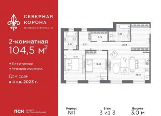 Продам двухкомнатную квартиру, 104.5 м2, Санкт-Петербург, набережная реки Карповки, 31к1, метро Чкаловская
