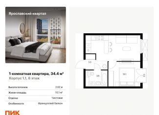 Продаю 1-комнатную квартиру, 34.4 м2, Московская область