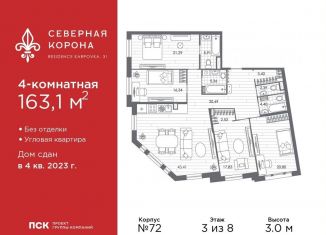 Продажа четырехкомнатной квартиры, 163.1 м2, Санкт-Петербург, набережная реки Карповки, 31к1