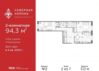 2-ком. квартира на продажу, 94.3 м2, Санкт-Петербург, набережная реки Карповки, 31к1