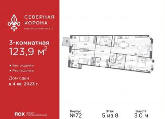 Продам 3-комнатную квартиру, 123.9 м2, Санкт-Петербург, набережная реки Карповки, 31к1, муниципальный округ Чкаловское