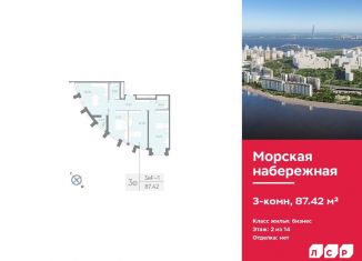 Продается трехкомнатная квартира, 87.4 м2, Санкт-Петербург, набережная Миклухо-Маклая, 1к1, муниципальный округ Гавань