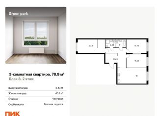 Продажа 3-комнатной квартиры, 78.9 м2, Москва, Останкинский район, Берёзовая аллея, 17к2
