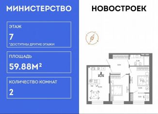 Продажа 2-ком. квартиры, 59.9 м2, Рязань