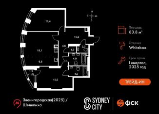 Продается 3-комнатная квартира, 83.8 м2, Москва, метро Хорошёвская, Шелепихинская набережная, 38к5