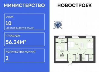 2-комнатная квартира на продажу, 56.3 м2, Рязань, Семчинская улица, 8