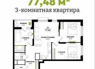 Продажа 3-комнатной квартиры, 78 м2, село Осиновая Гора, улица Аркадия Шипунова, 44