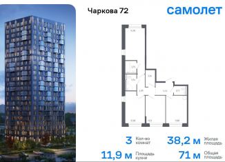 Продажа 3-ком. квартиры, 71 м2, Тюменская область, жилой комплекс Чаркова 72, 2.2