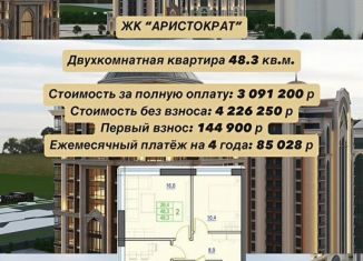 Продаю 2-ком. квартиру, 48.3 м2, Чечня, проспект В.В. Путина, 2