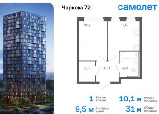 Продается 1-комнатная квартира, 31 м2, Тюмень, жилой комплекс Чаркова 72, 2.1, Ленинский округ