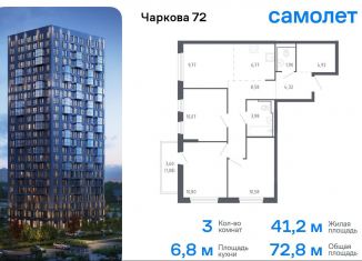 Продаю трехкомнатную квартиру, 72.8 м2, Тюменская область, жилой комплекс Чаркова 72, 2.1