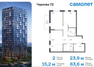 Продажа двухкомнатной квартиры, 63.6 м2, Тюмень, жилой комплекс Чаркова 72, 2.1, Ленинский округ