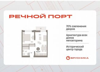 Продам 1-ком. квартиру, 43.2 м2, Тюменская область