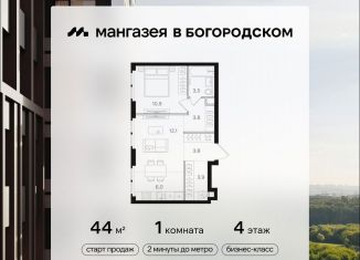 Однокомнатная квартира на продажу, 44 м2, Москва, станция Бульвар Рокоссовского, Открытое шоссе, вл9