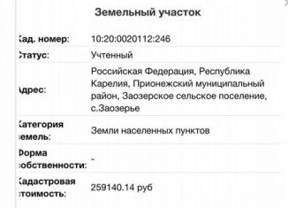 Продажа участка, 15 сот., Карелия, Лазурная улица