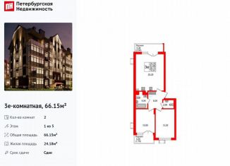 Продажа 2-ком. квартиры, 66.2 м2, Калининградская область, Майский проезд, 5к3