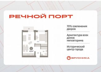 Продажа 1-ком. квартиры, 43.3 м2, Тюменская область