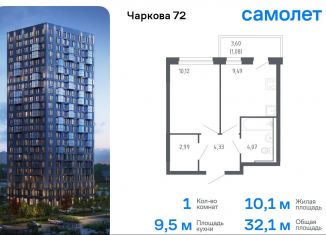 Продажа 1-комнатной квартиры, 32.1 м2, Тюмень, жилой комплекс Чаркова 72, 2.1