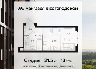 Квартира на продажу студия, 21.5 м2, Москва, ВАО, Открытое шоссе, вл9