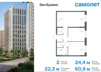 Продаю 2-ком. квартиру, 60.9 м2, деревня Столбово, ЖК Эко Бунино, 15