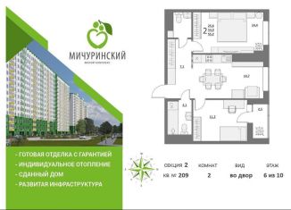 Продажа 2-ком. квартиры, 55.4 м2, Тверь, улица Сергея Лоскутова, 2, Пролетарский район