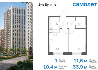 1-ком. квартира на продажу, 33.9 м2, деревня Столбово, ЖК Эко Бунино, 15