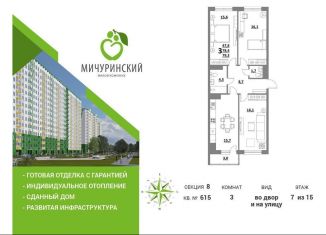 Продажа трехкомнатной квартиры, 79.4 м2, Тверь, улица Сергея Лоскутова, 2