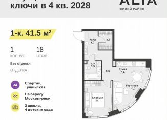 Продам однокомнатную квартиру, 41.5 м2, Москва