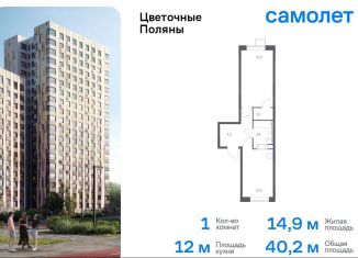 1-ком. квартира на продажу, 40.2 м2, деревня Середнево, квартал № 23, 4-5